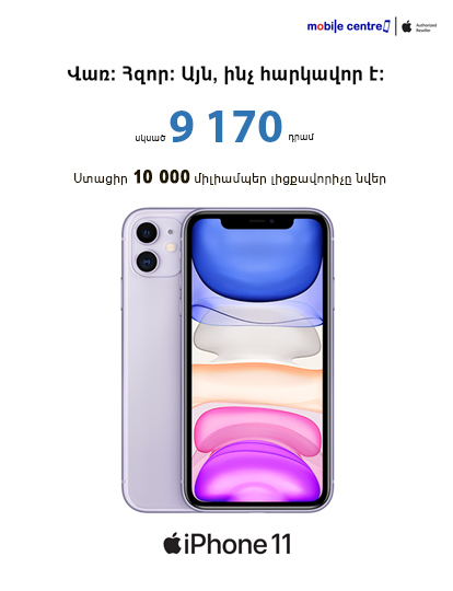 Mobile Centre. Largest network of mobile phones stores in Armenia