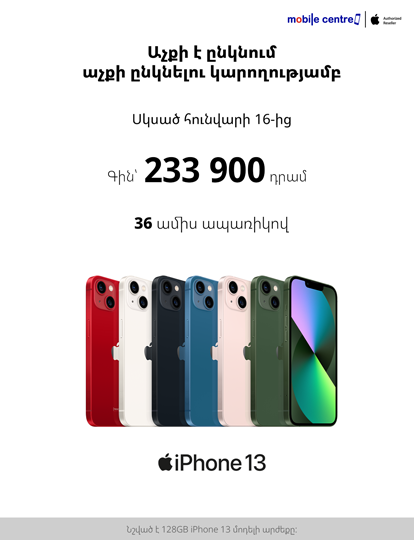 Mobile Centre. Largest network of mobile phones stores in Armenia